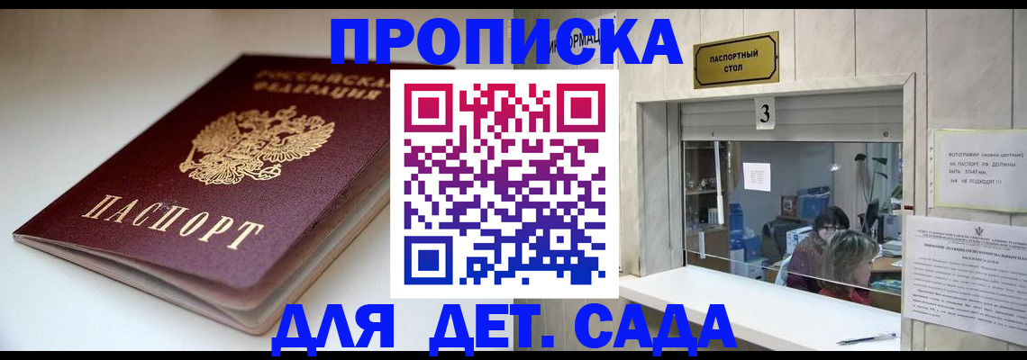 временная регистрация для школы в Конаково
